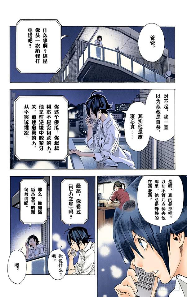 爆漫王。（全彩版） - 笔与分镜稿 - 5