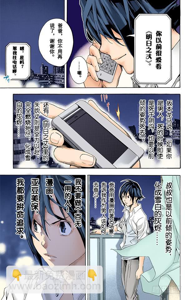 爆漫王。（全彩版） - 笔与分镜稿 - 1