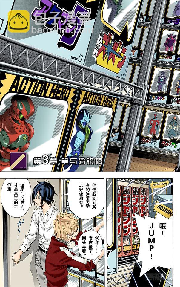 爆漫王。（全彩版） - 笔与分镜稿 - 3