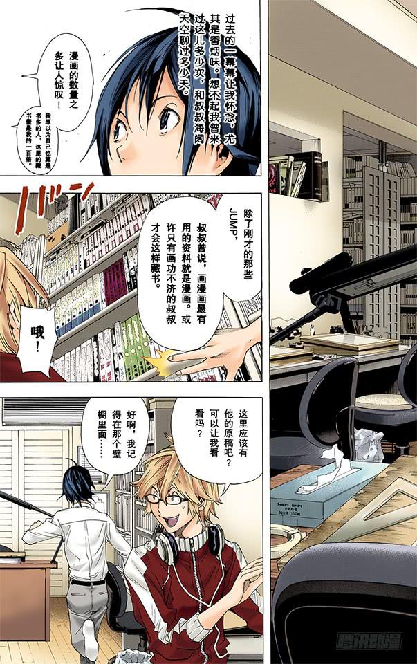 爆漫王。（全彩版） - 笔与分镜稿 - 5