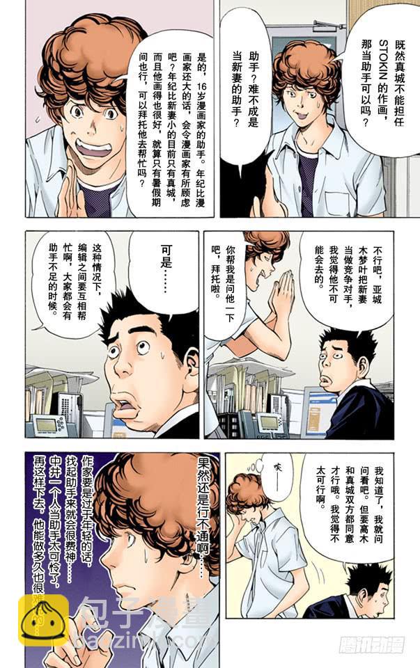 障碍与接吻-第21话