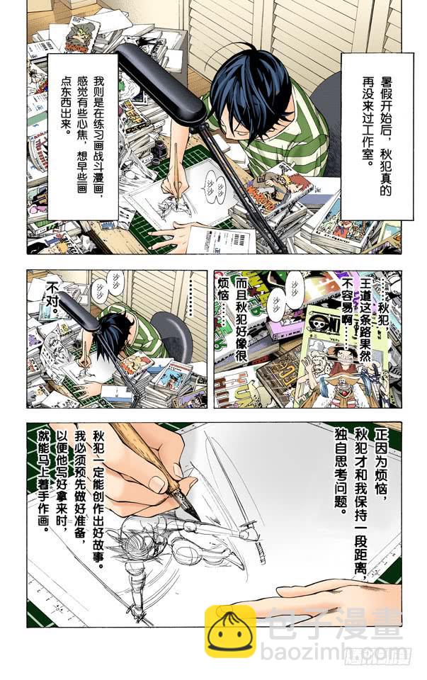 障碍与接吻-第21话