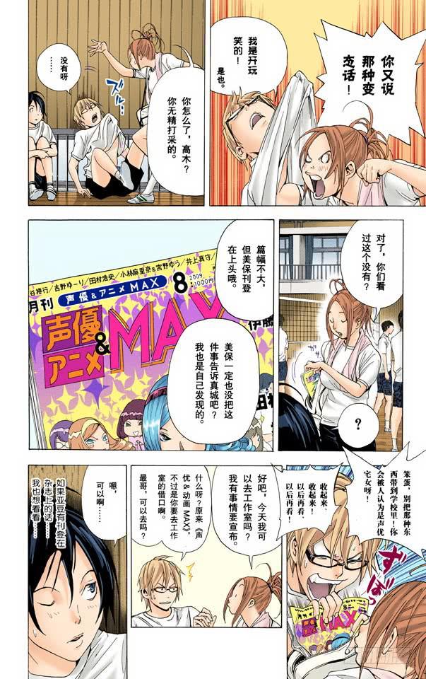 障碍与接吻-第21话