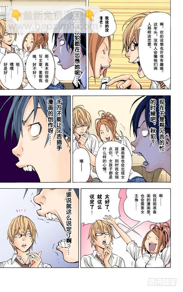 障碍与接吻-第21话