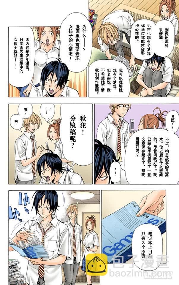 障碍与接吻-第21话