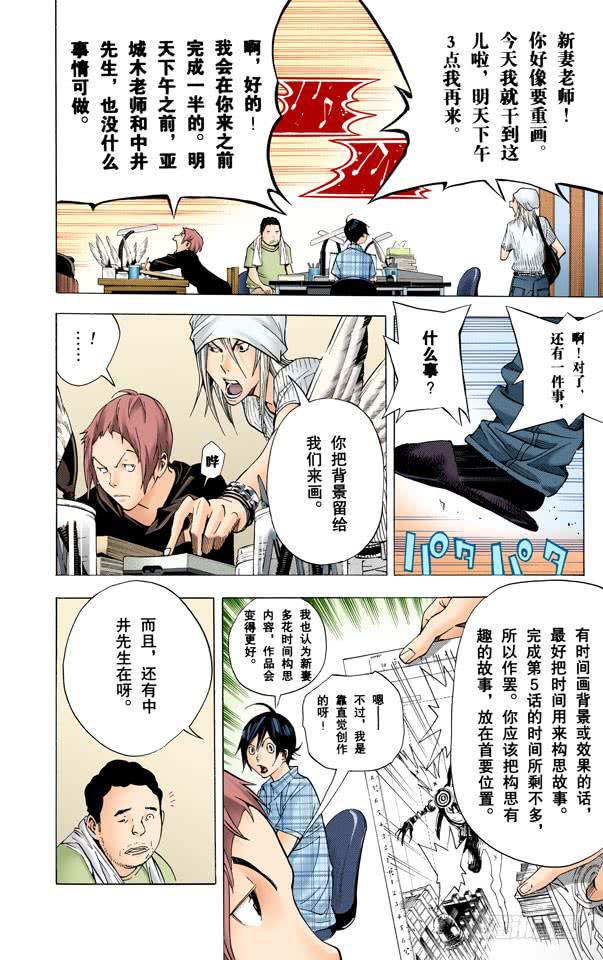 自负与善意-第23话