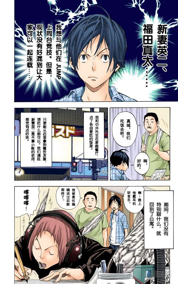 自负与善意-第23话