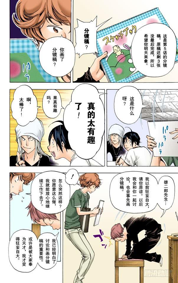 自负与善意-第23话