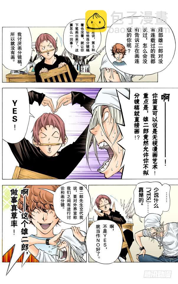 自负与善意-第23话