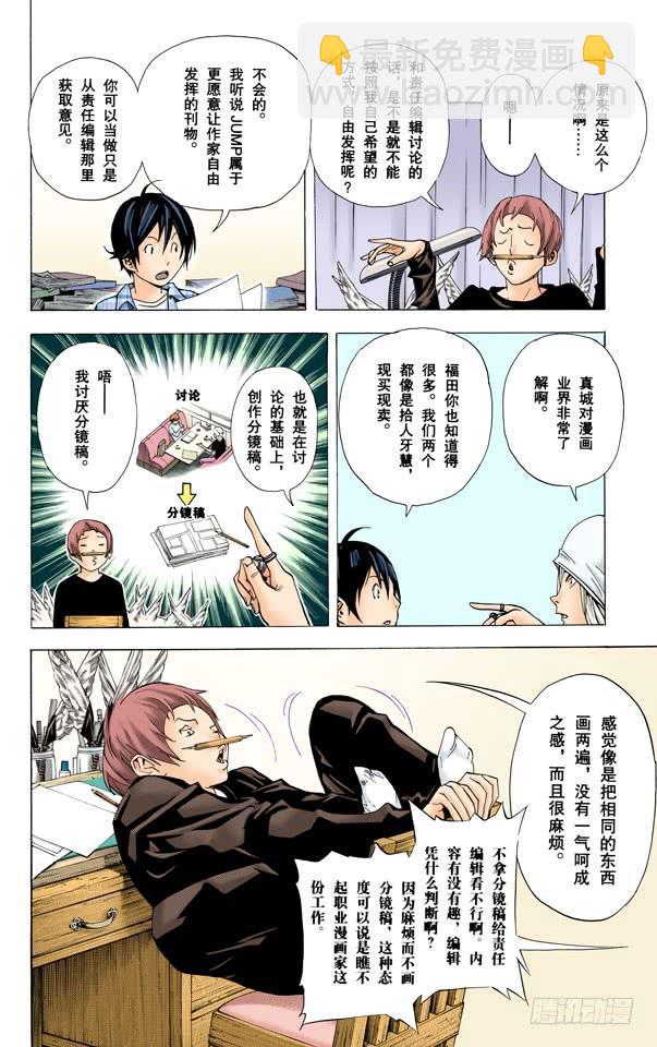 自负与善意-第23话