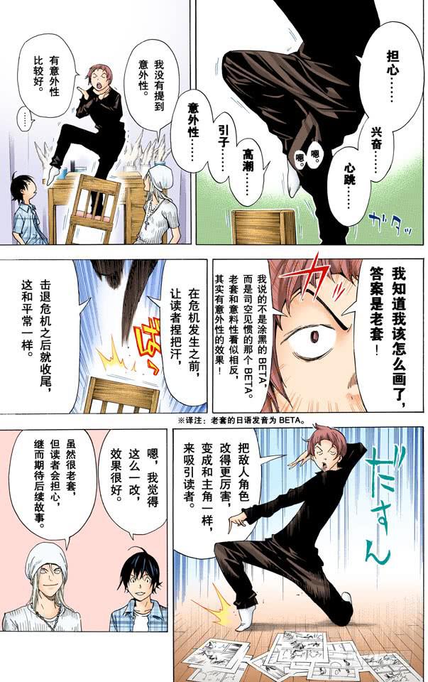 自负与善意-第23话