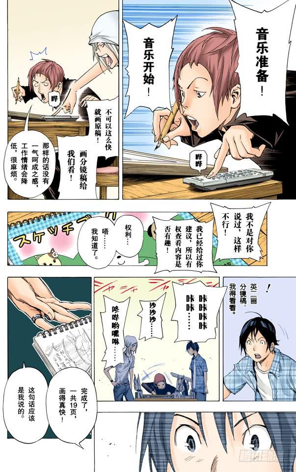 自负与善意-第23话