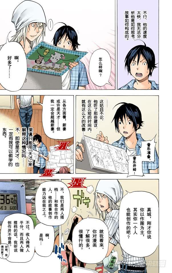 自负与善意-第23话