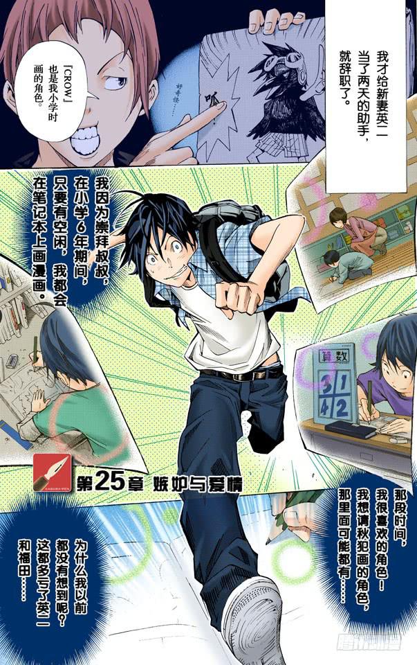 嫉妒与爱情-第25话