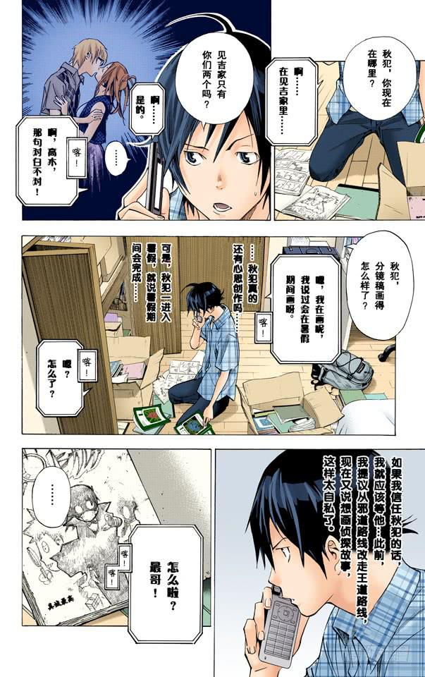 嫉妒与爱情-第25话