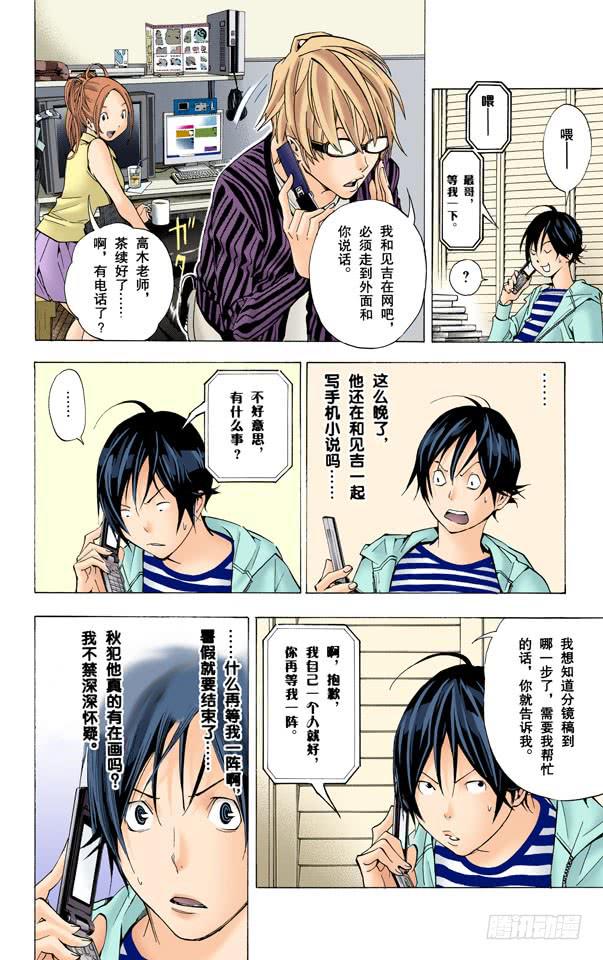 嫉妒与爱情-第25话