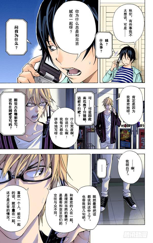 嫉妒与爱情-第25话