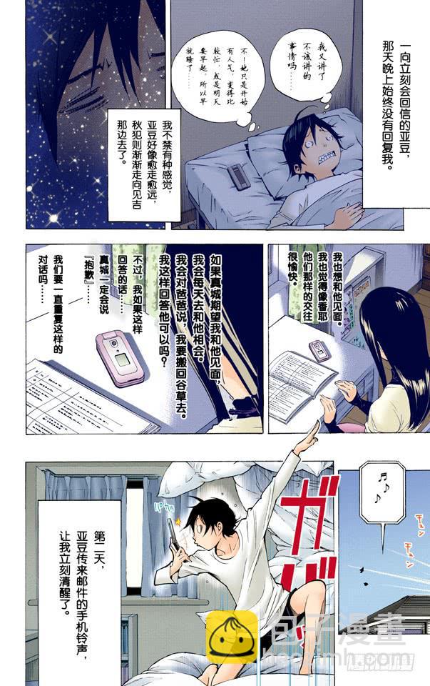 嫉妒与爱情-第25话