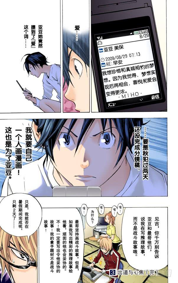 嫉妒与爱情-第25话