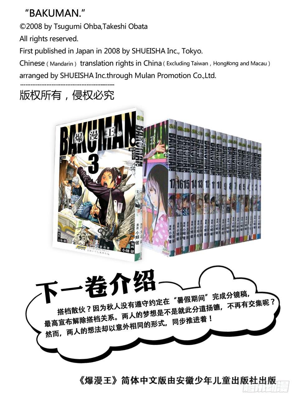 嫉妒与爱情-第25话