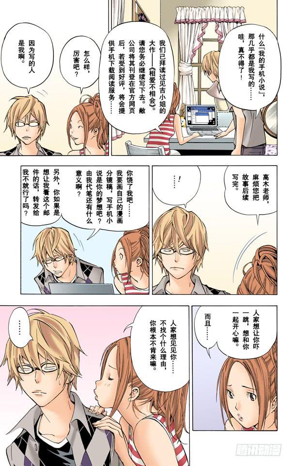 嫉妒与爱情-第25话