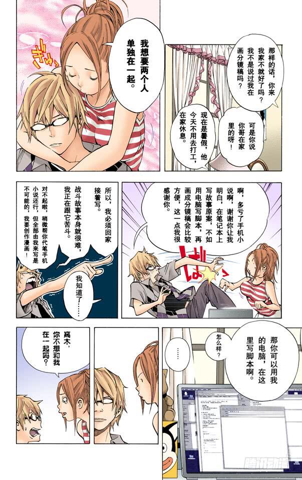 嫉妒与爱情-第25话