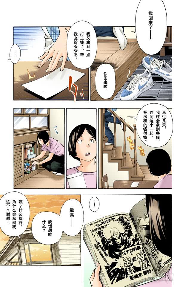 嫉妒与爱情-第25话