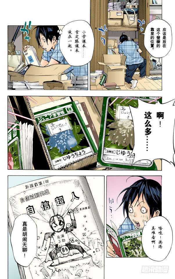 嫉妒与爱情-第25话