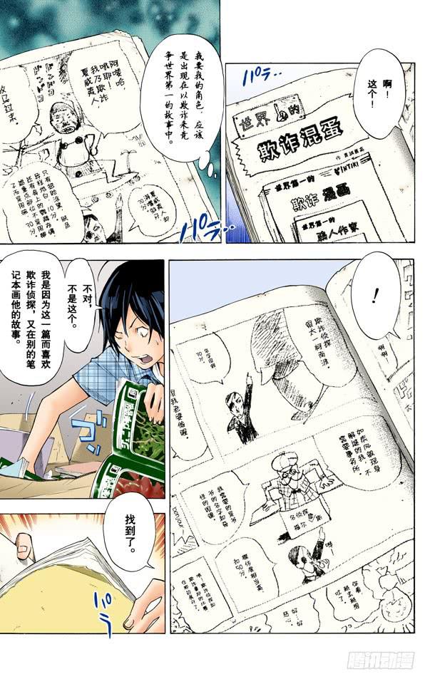 嫉妒与爱情-第25话