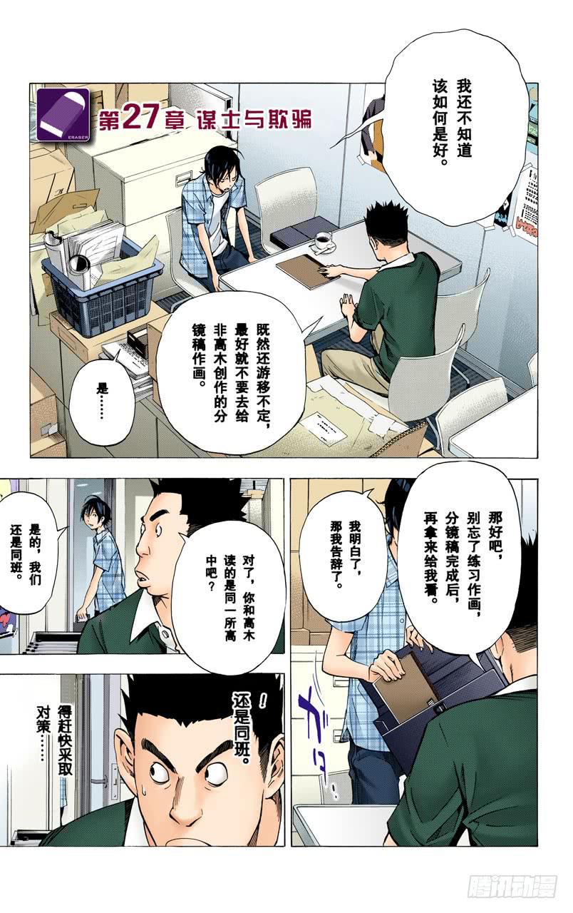 谋士与欺骗-第27话