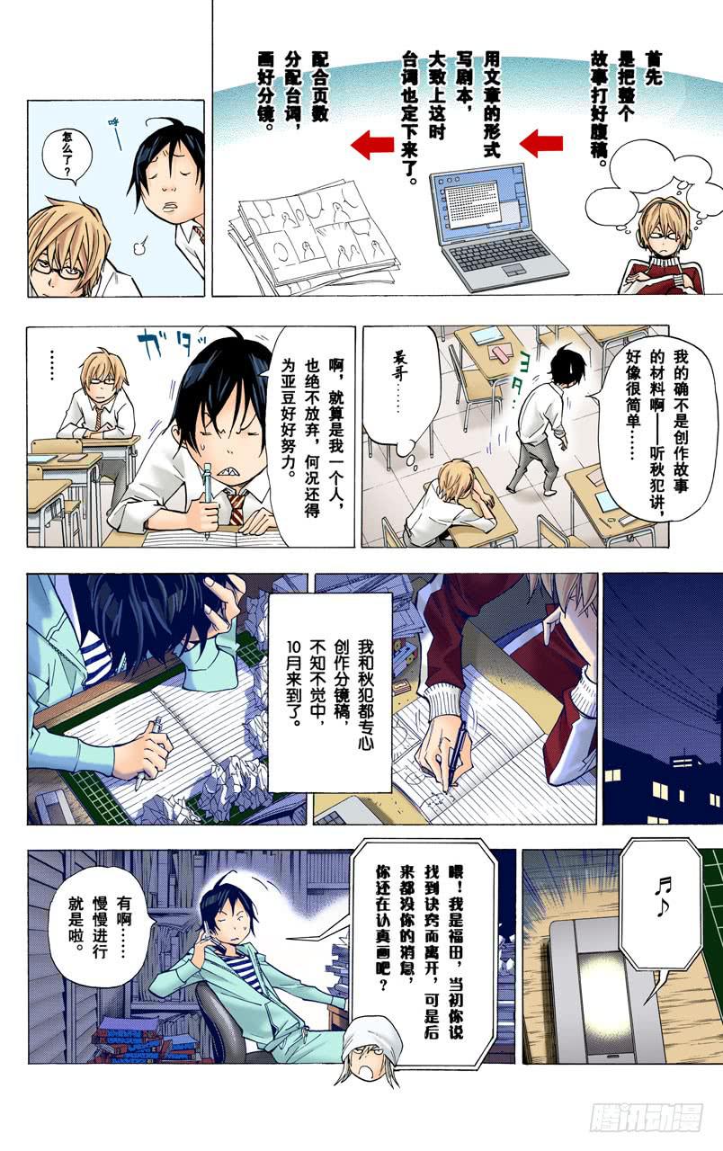 谋士与欺骗-第27话