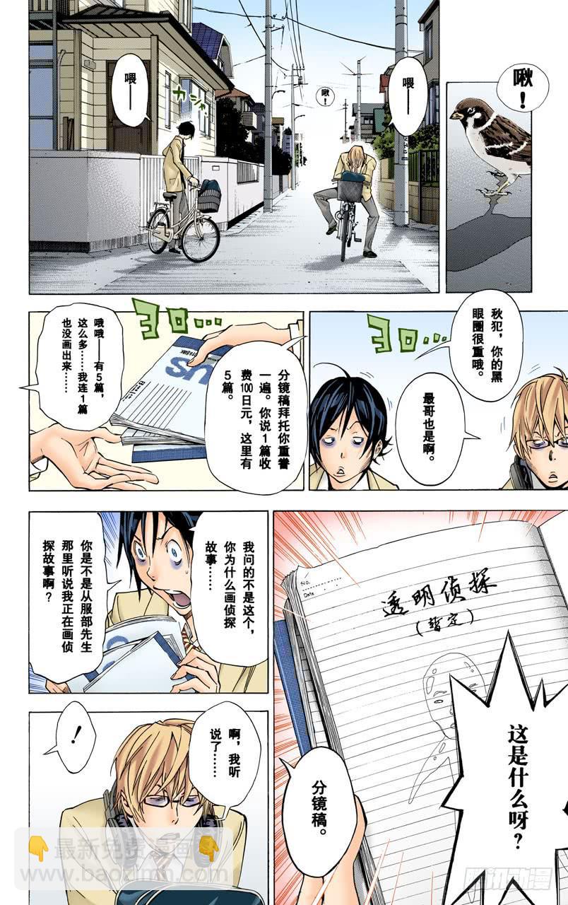 谋士与欺骗-第27话