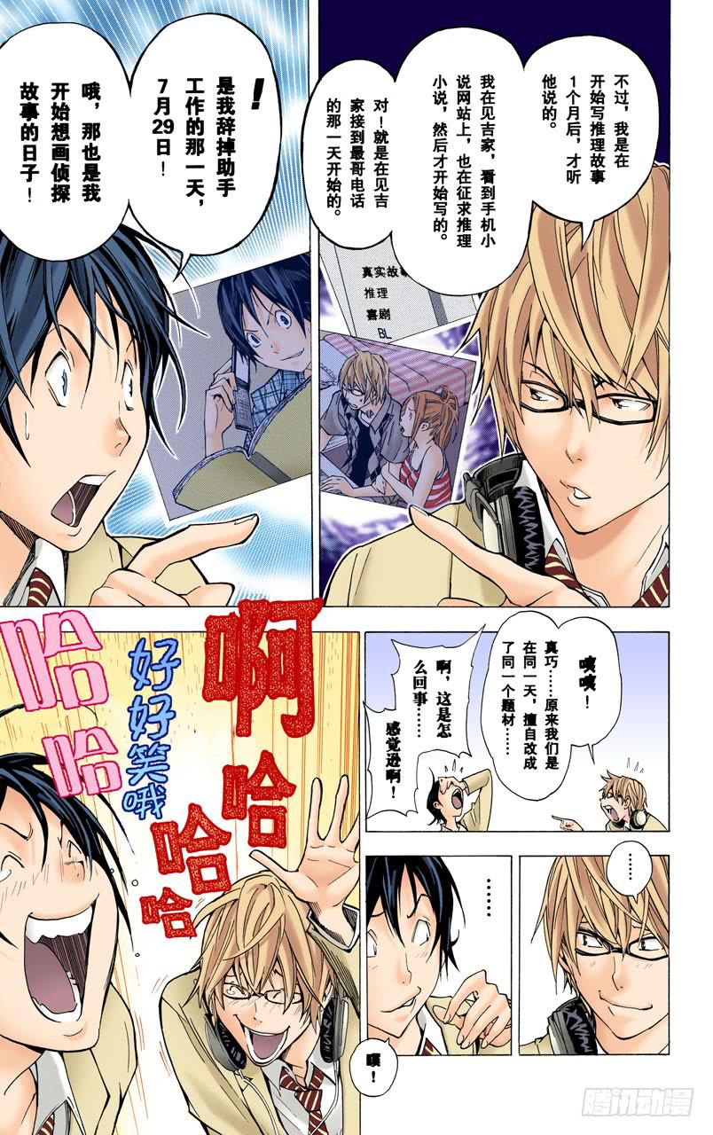 谋士与欺骗-第27话