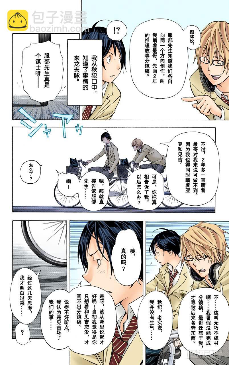 谋士与欺骗-第27话