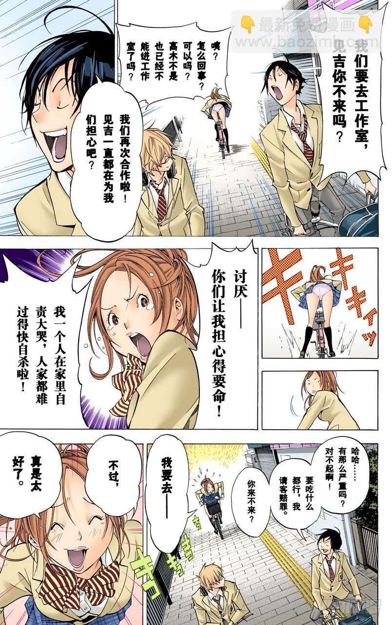 谋士与欺骗-第27话