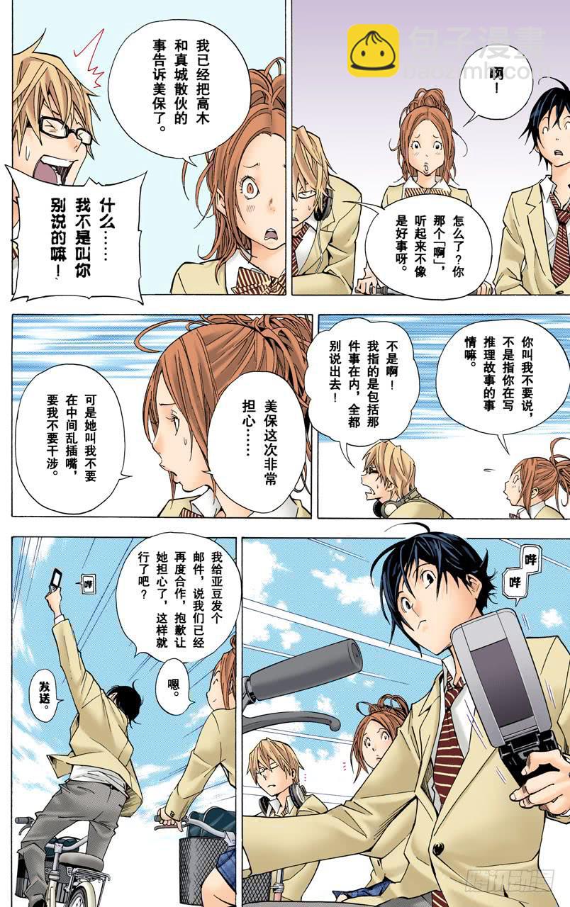 谋士与欺骗-第27话