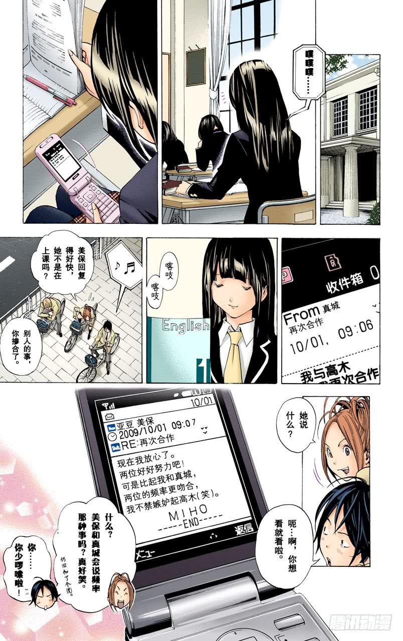 谋士与欺骗-第27话