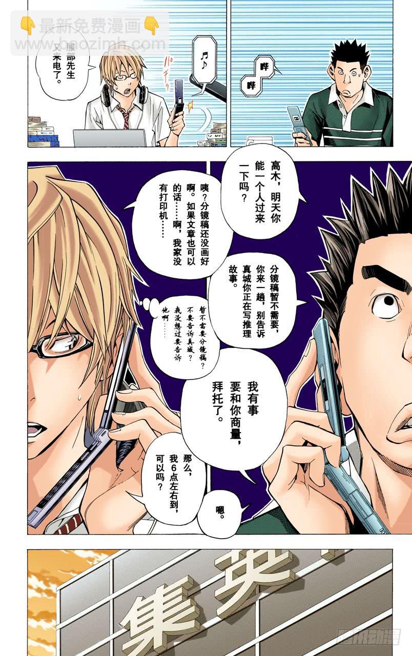 谋士与欺骗-第27话