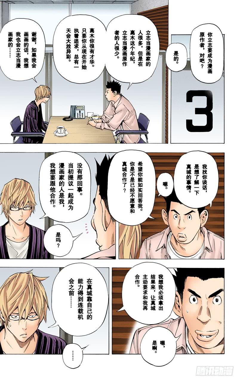 谋士与欺骗-第27话