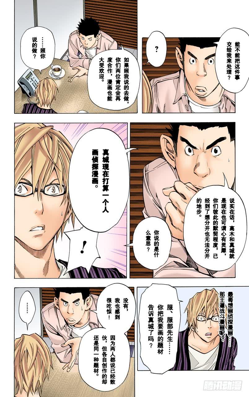 谋士与欺骗-第27话