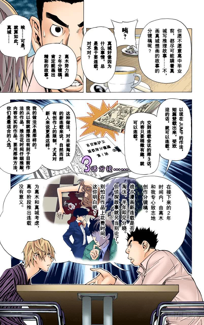 谋士与欺骗-第27话