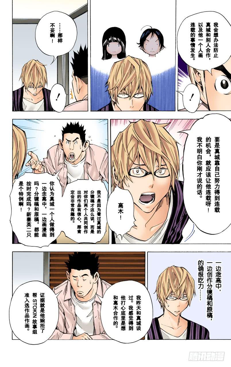 谋士与欺骗-第27话