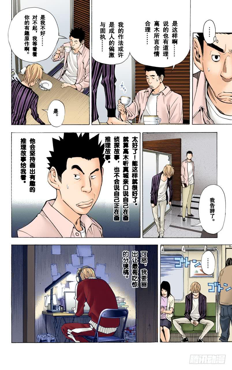 谋士与欺骗-第27话