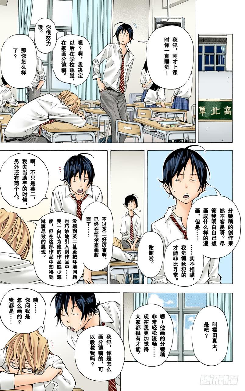 谋士与欺骗-第27话