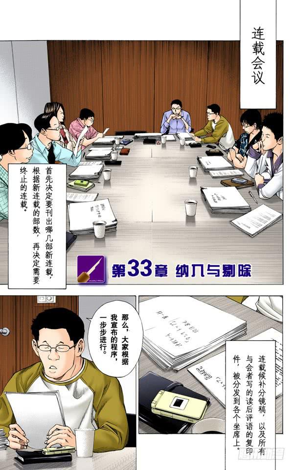 纳入与剔除-第33话