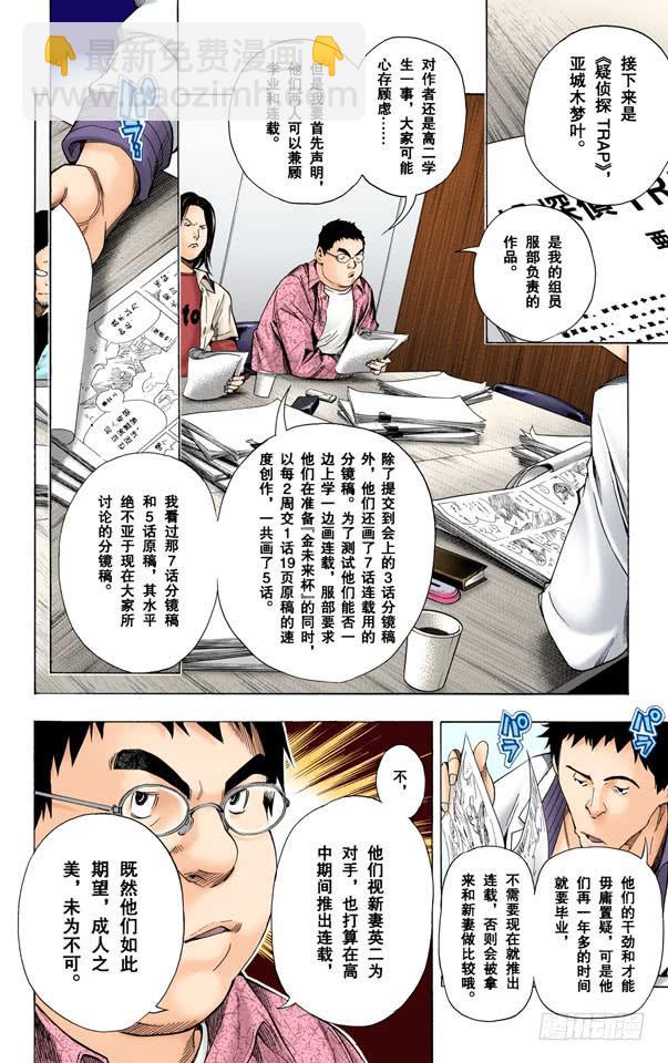 纳入与剔除-第33话