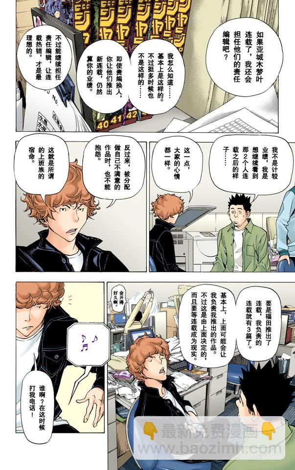 纳入与剔除-第33话