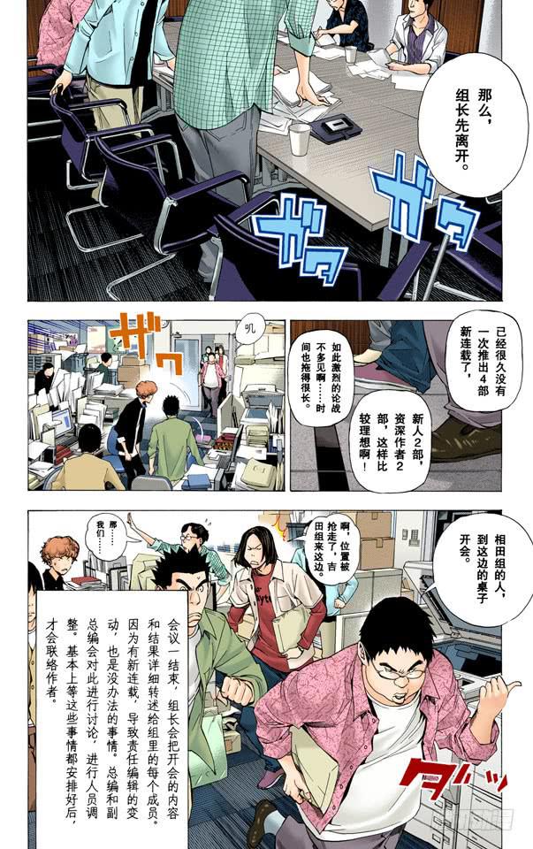 纳入与剔除-第33话