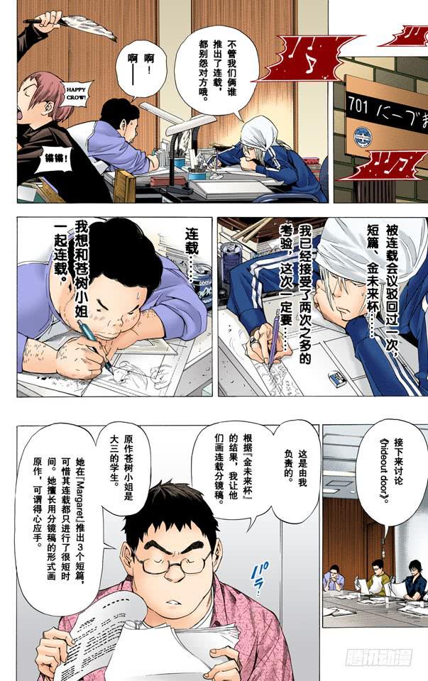 纳入与剔除-第33话