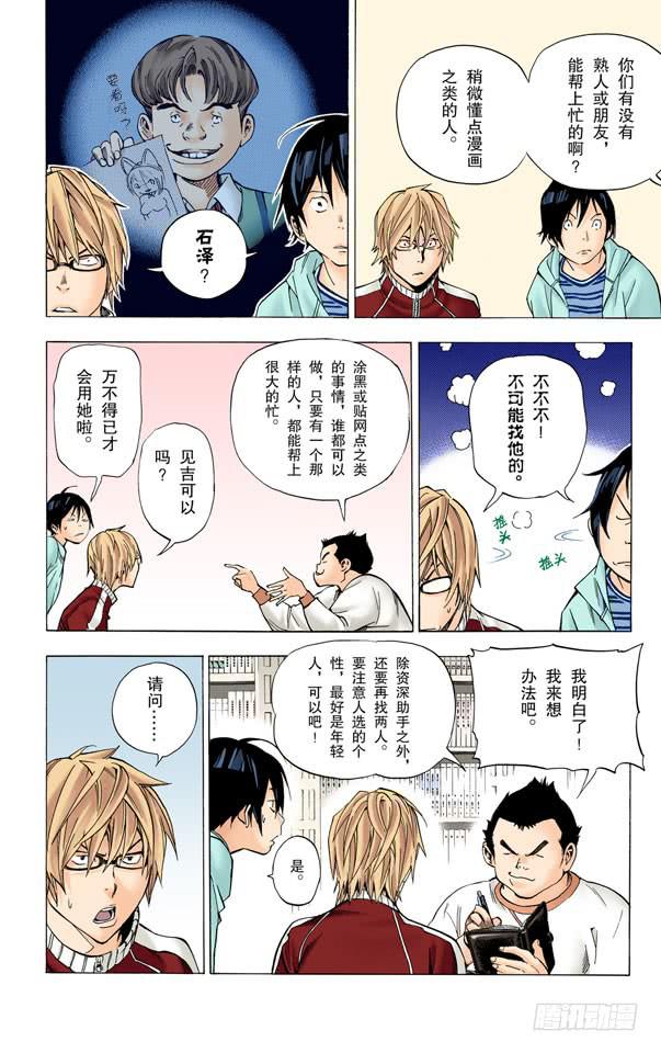 喜悦与寂寞-第35话